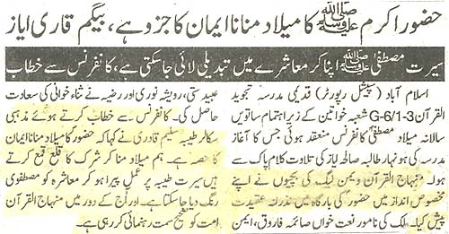 تحریک منہاج القرآن Minhaj-ul-Quran  Print Media Coverage پرنٹ میڈیا کوریج Daily Public Aae Page 2